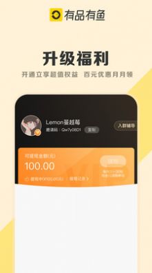 有品有鱼app 截图1