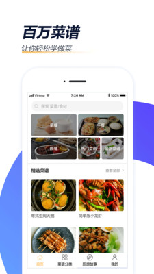 家常菜做法app 3.2.0 1