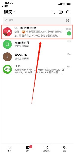 line安卓最新版 截图8