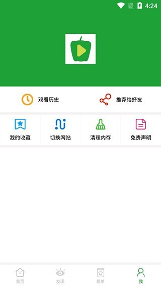 青椒影视 截图1