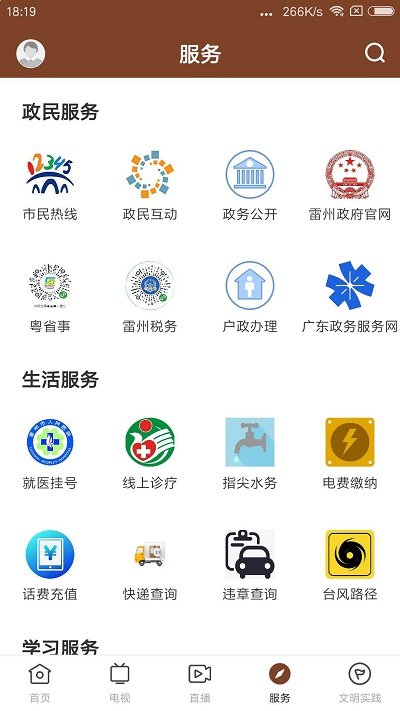 名城雷州免费版 截图2