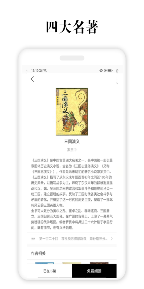 四大名著 截图3
