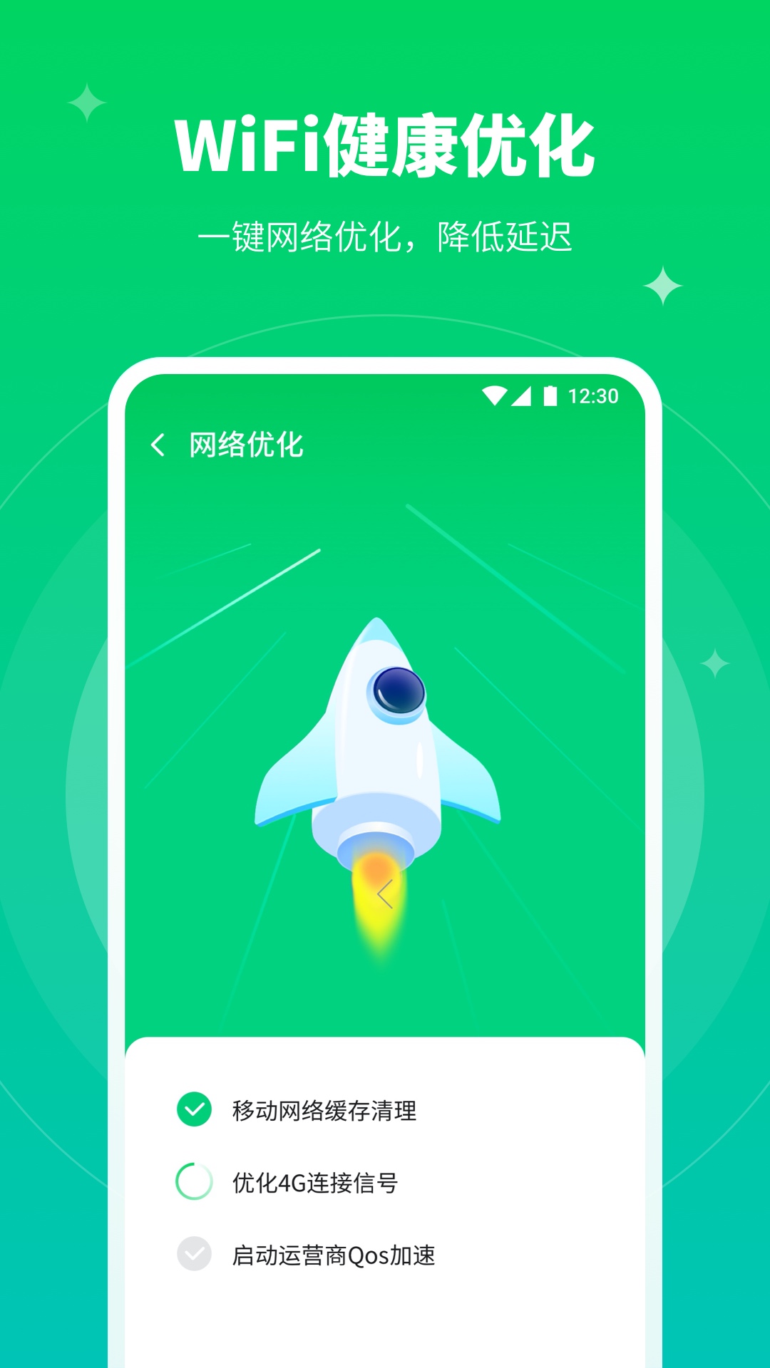 移动WiFi大师app 截图4