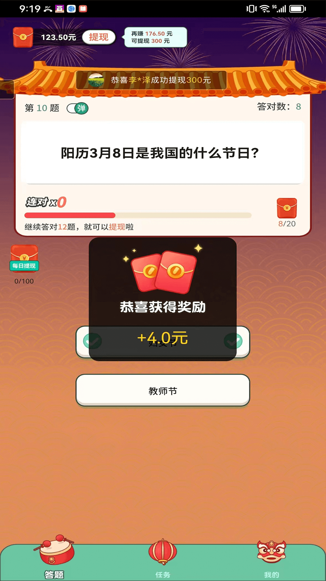 答题成全 截图1