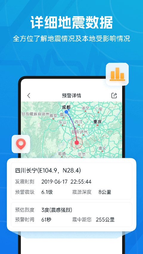 新版地震预警app 截图4