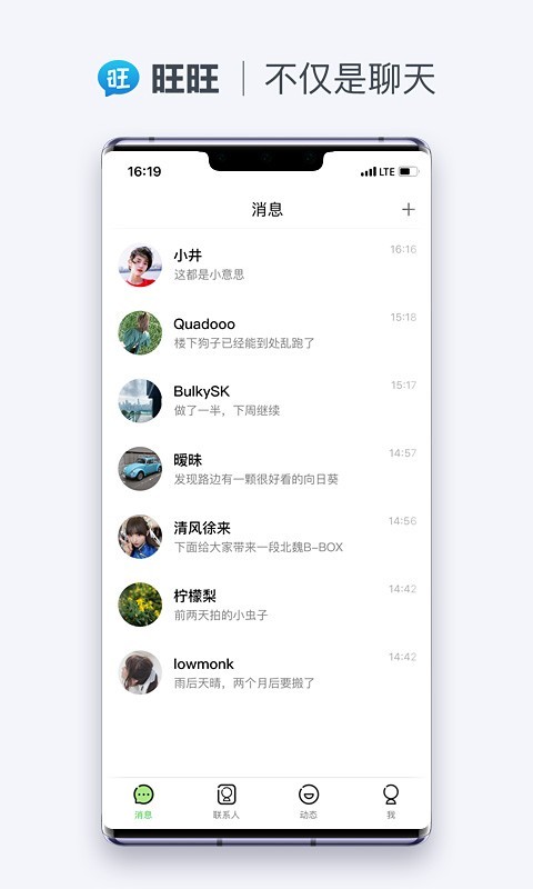 旺旺商聊官网入口 截图4