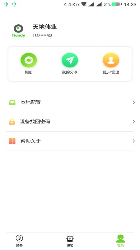 天地伟业监控 截图1