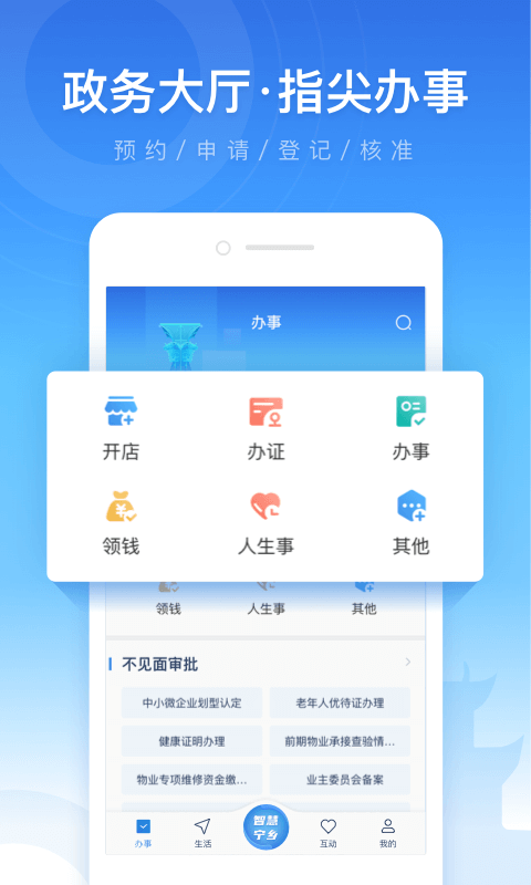 智慧宁乡 截图2