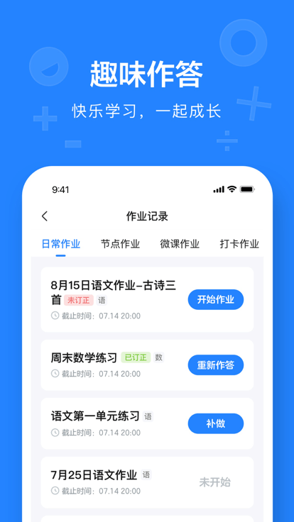 一教一学APP 截图2