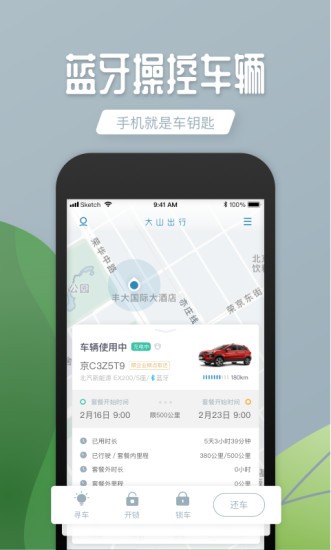 大山出行共享汽车app v7.4.0 1