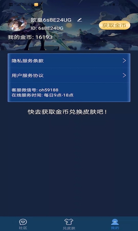 红炎皮肤星球app 截图1