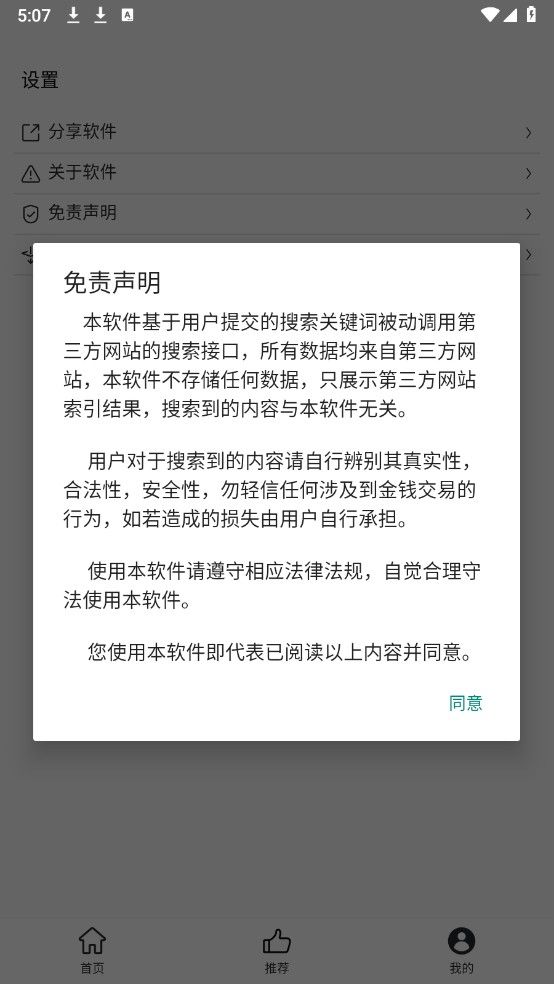 磁力云搜官方版 1