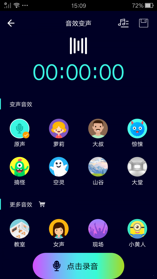 完美变声器 截图1