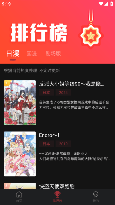 番鼠动漫app官方版 截图1