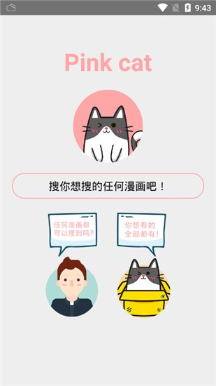 喵咪漫画 截图4