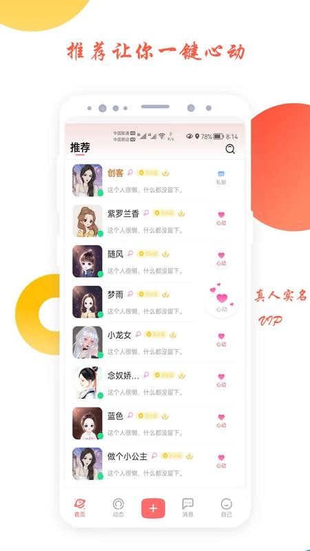 倾心交友app免费版 截图4