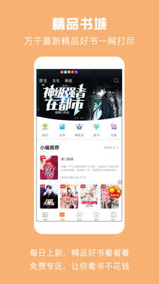 优颂免费小说app 截图3