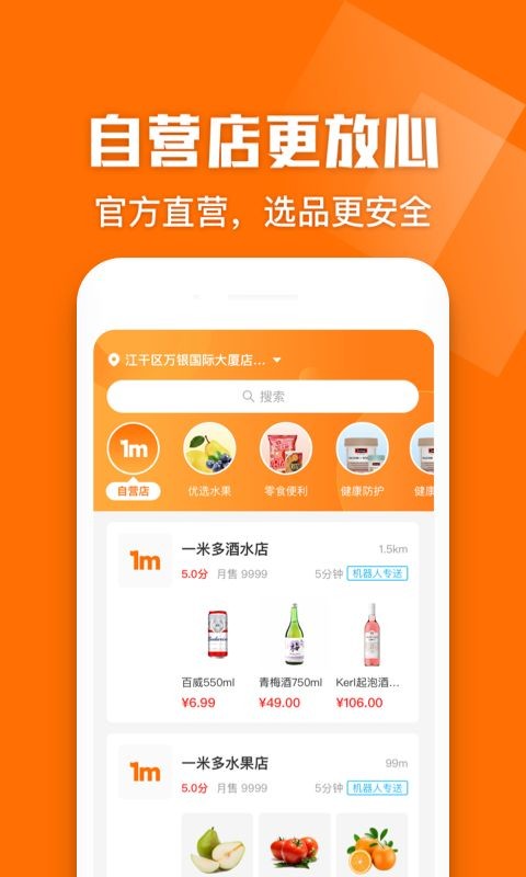 一米多闪购 截图2