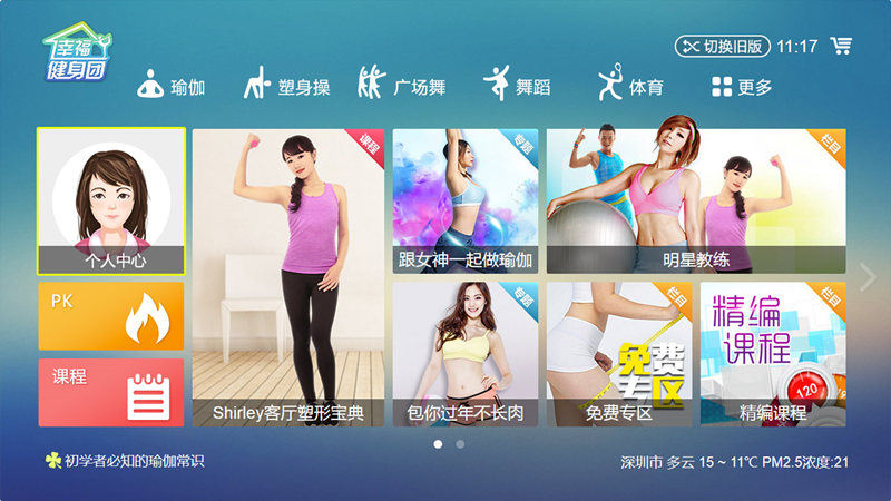 幸福健身团 截图1