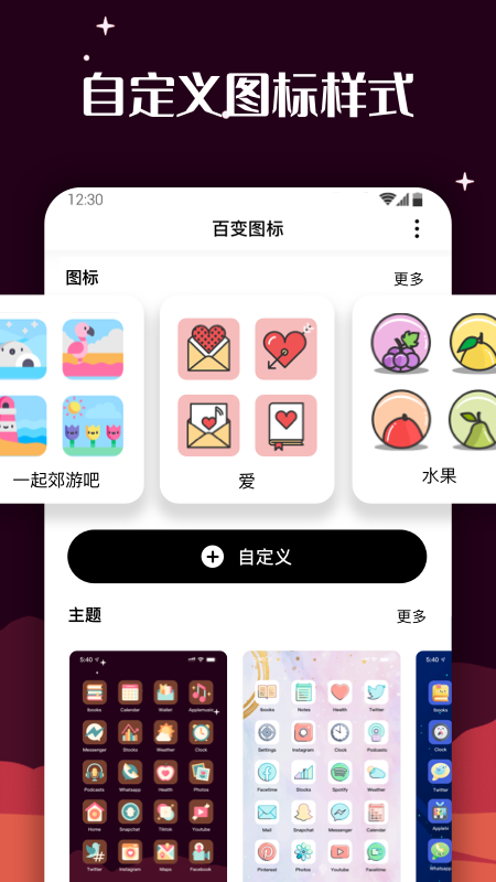 百变图标安卓app 截图1