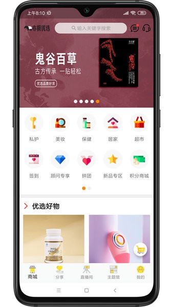 亦貘优选商城 截图3