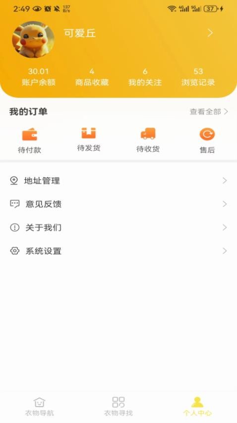 优质闲衣app 截图2