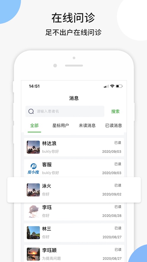 皮小度医生端app v1.0.1 截图2