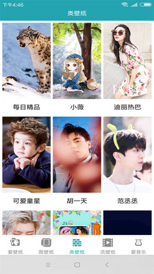 天天壁纸app 截图3