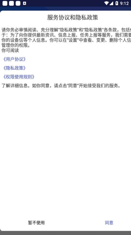 闽宁枫桥app 截图1
