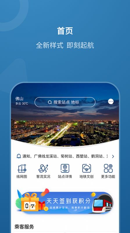 佛山地铁app 截图3