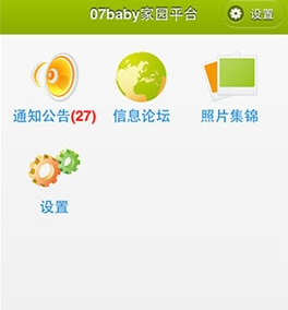 07BABY家园平台手机版下载 v4.6.6 1