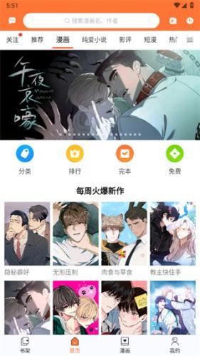 番木瓜漫画 截图2