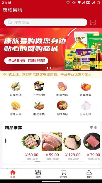康旅易购app v1.0.5 截图3