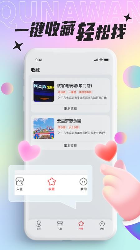 去哪玩2025 截图2