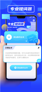 鱼跃提词器 截图1