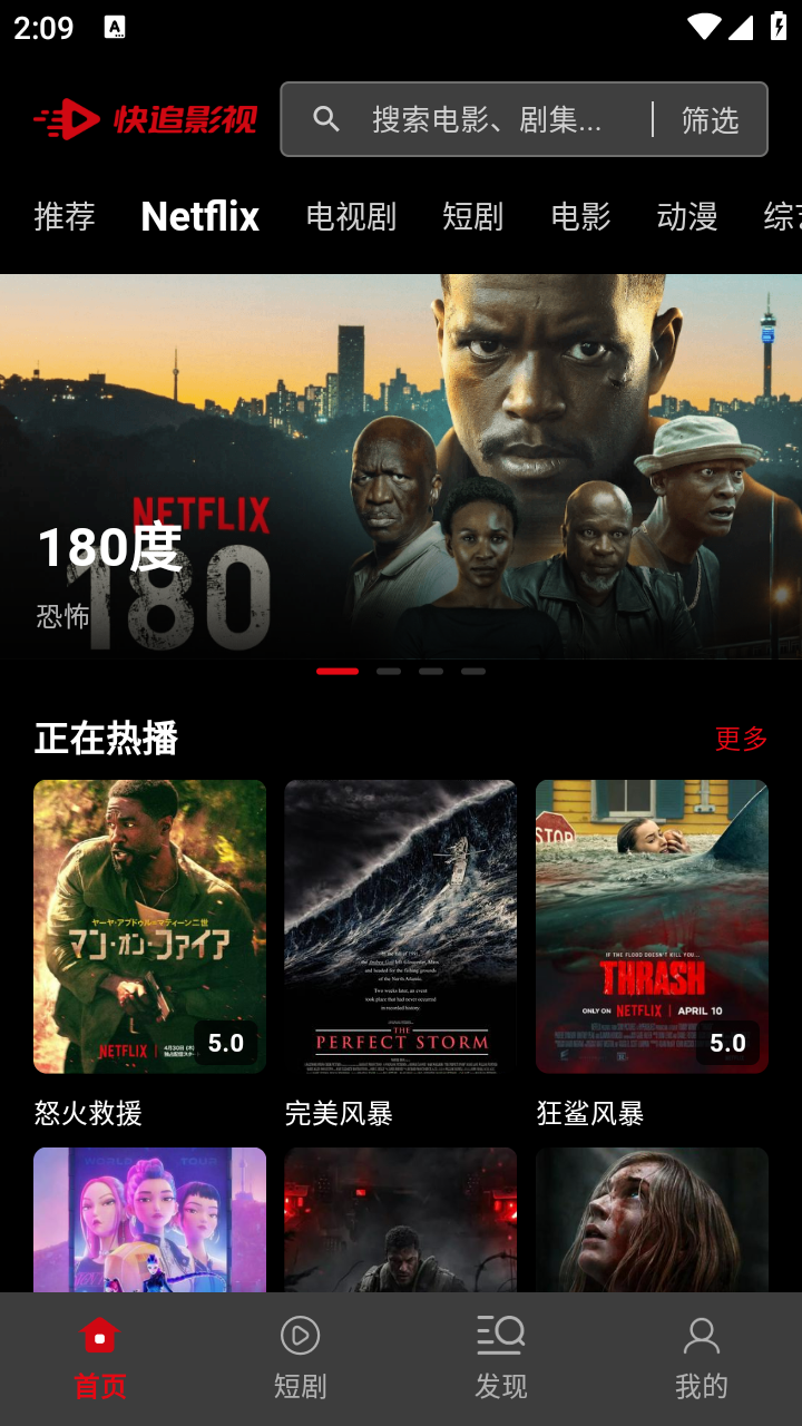 快追影视免费版本 截图2