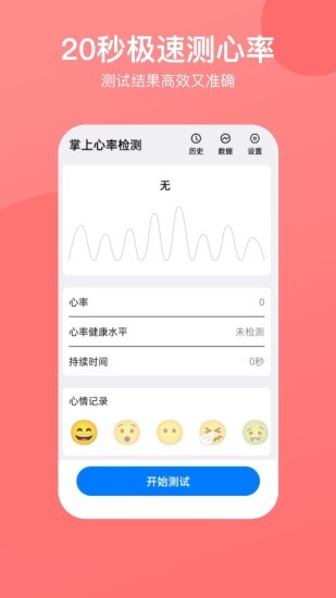 心率心电图app 1.2.5 截图3