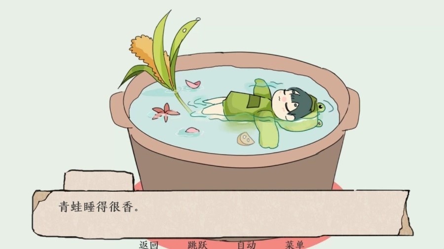 青蛙锅免费版 截图1