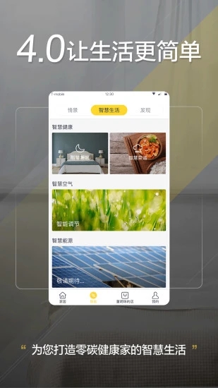 格力+app 截图1