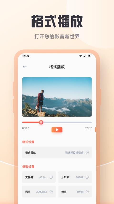 网飞猫影视播放器APP 截图1