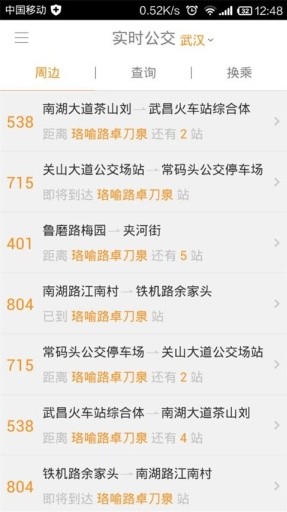 武汉智能公交 最新版 3.13.1 截图3
