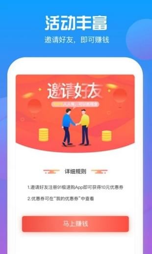 91极速购 截图4
