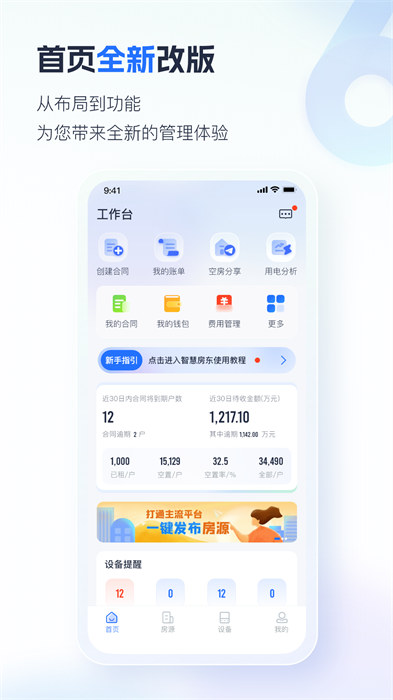 施王智慧房东app