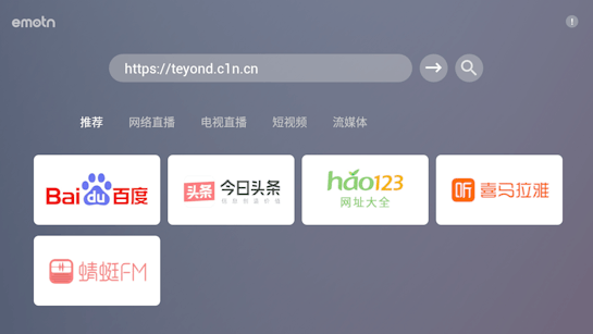 Emotn Browser软件 截图1