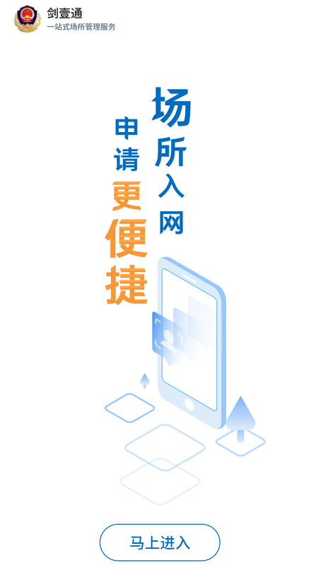 剑壹通 v1.5.0 截图4