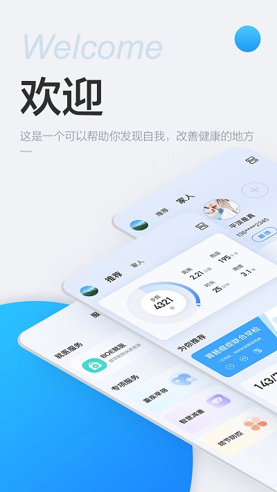 boe移动健康软件 截图3