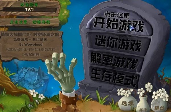 植物大战僵尸TAT手机版 截图4