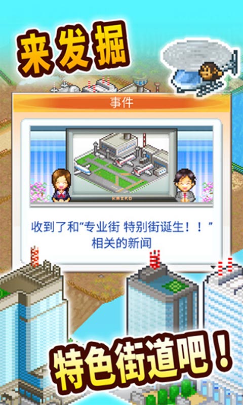 都市大亨物语无限金币版 截图2