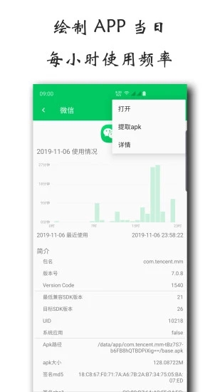 屏幕使用时间app v1.2.0331 截图4