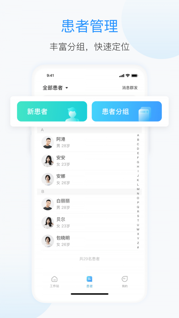 杏联医生 截图3